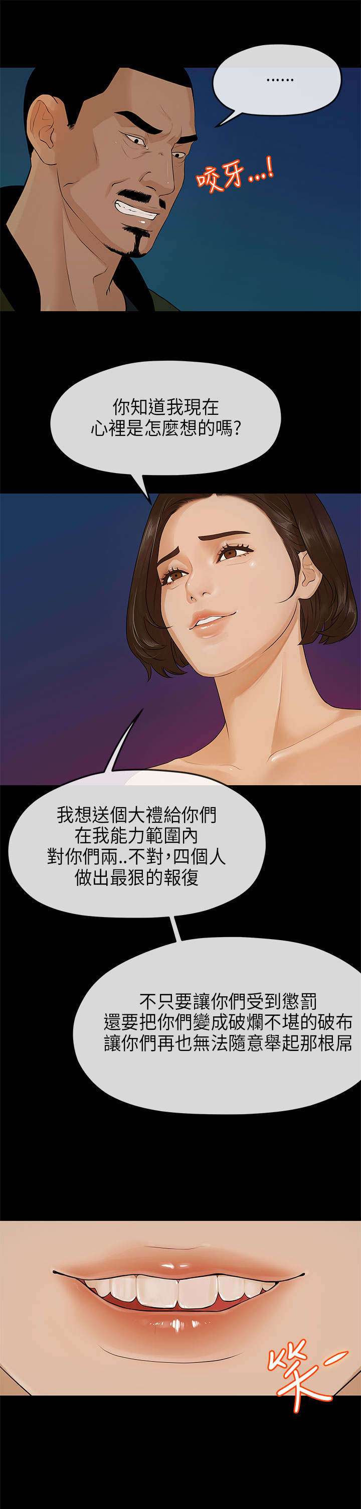 《报告学长》漫画最新章节第18章：合谋免费下拉式在线观看章节第【5】张图片