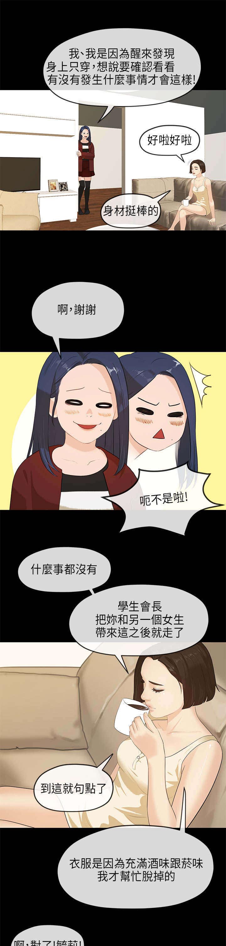 《报告学长》漫画最新章节第21章：酒醒免费下拉式在线观看章节第【4】张图片