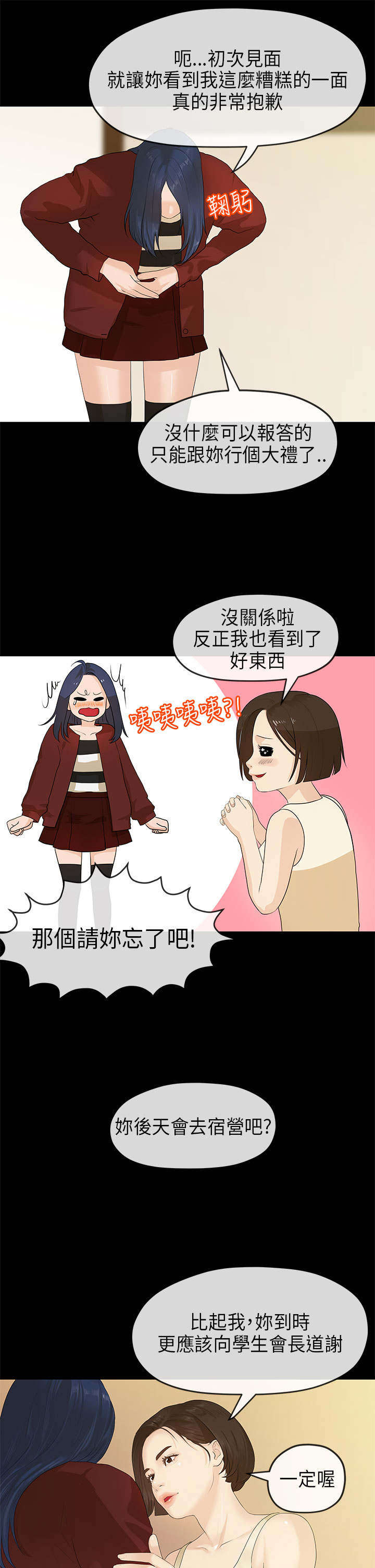 《报告学长》漫画最新章节第21章：酒醒免费下拉式在线观看章节第【2】张图片