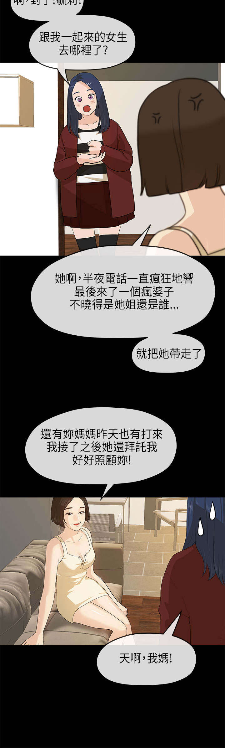 《报告学长》漫画最新章节第21章：酒醒免费下拉式在线观看章节第【3】张图片