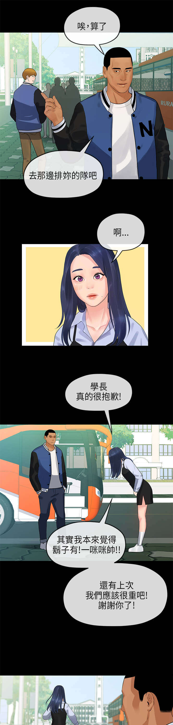 《报告学长》漫画最新章节第22章：宿营免费下拉式在线观看章节第【5】张图片