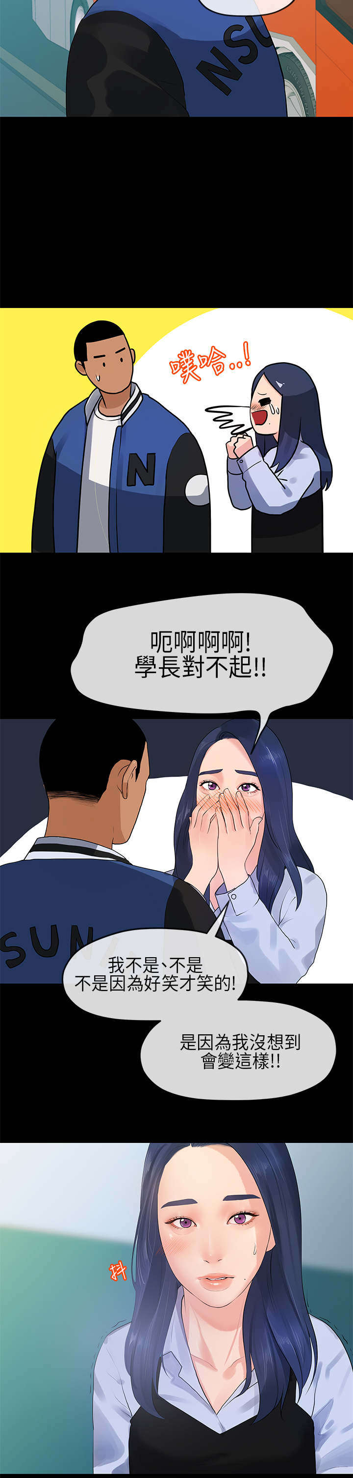 《报告学长》漫画最新章节第22章：宿营免费下拉式在线观看章节第【7】张图片