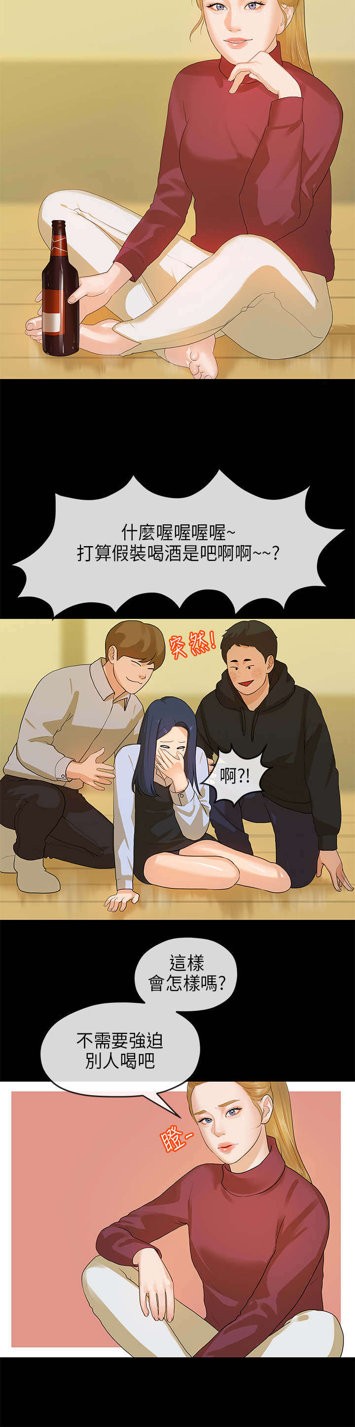 《报告学长》漫画最新章节第24章：迎新会免费下拉式在线观看章节第【2】张图片