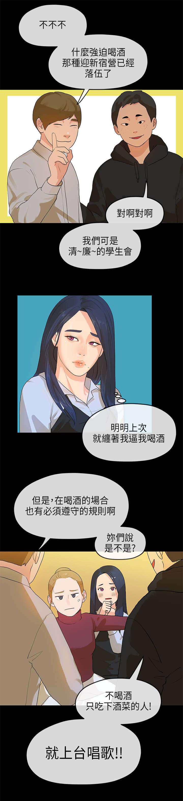 《报告学长》漫画最新章节第24章：迎新会免费下拉式在线观看章节第【1】张图片