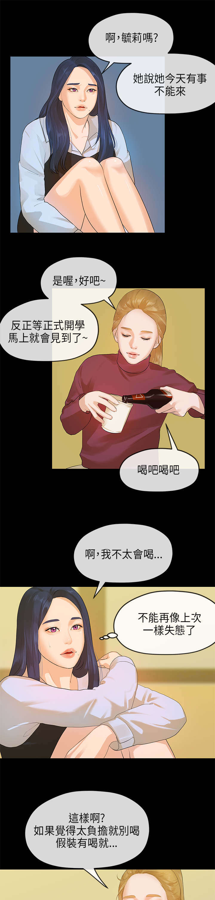 《报告学长》漫画最新章节第24章：迎新会免费下拉式在线观看章节第【3】张图片