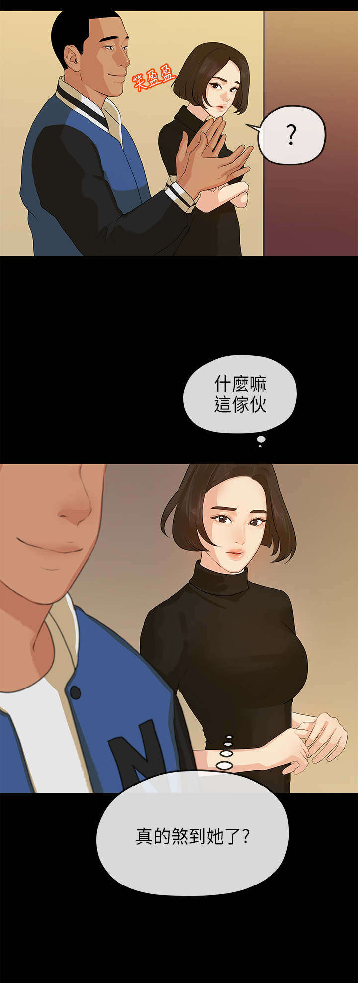 《报告学长》漫画最新章节第25章：唱歌免费下拉式在线观看章节第【1】张图片