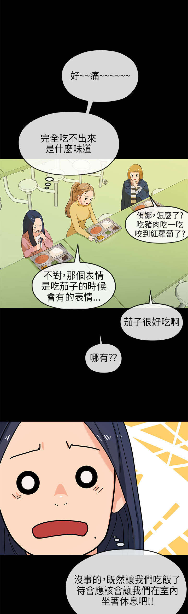 《报告学长》漫画最新章节第29章：受伤免费下拉式在线观看章节第【3】张图片