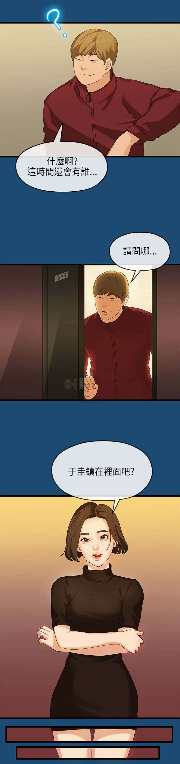 《报告学长》漫画最新章节第30章：缘由免费下拉式在线观看章节第【4】张图片