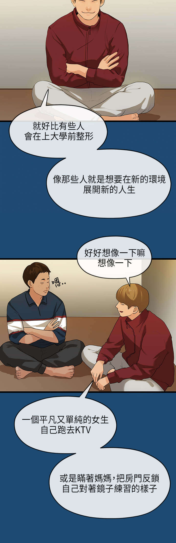 《报告学长》漫画最新章节第30章：缘由免费下拉式在线观看章节第【7】张图片