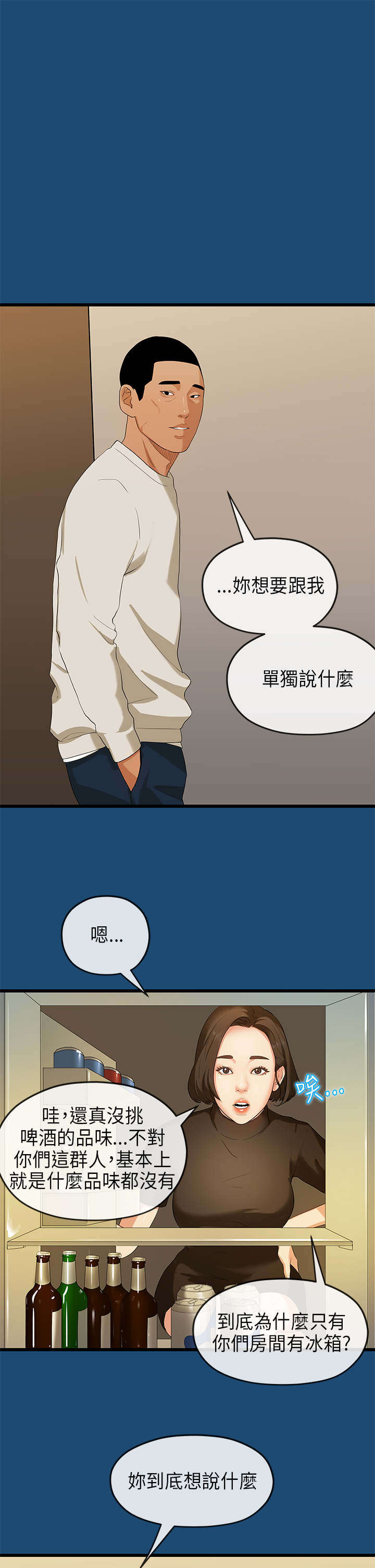 《报告学长》漫画最新章节第30章：缘由免费下拉式在线观看章节第【2】张图片