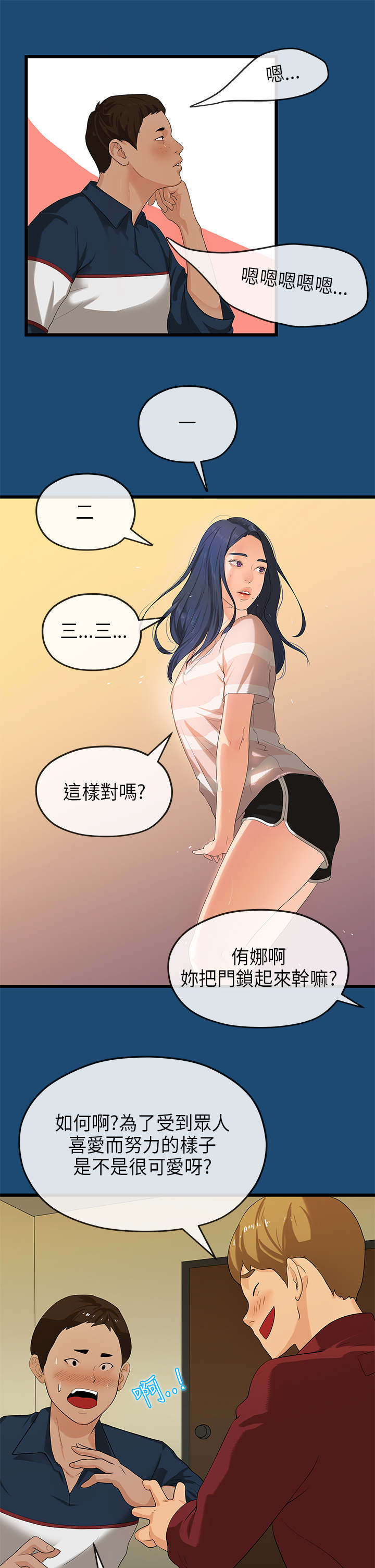 《报告学长》漫画最新章节第30章：缘由免费下拉式在线观看章节第【6】张图片