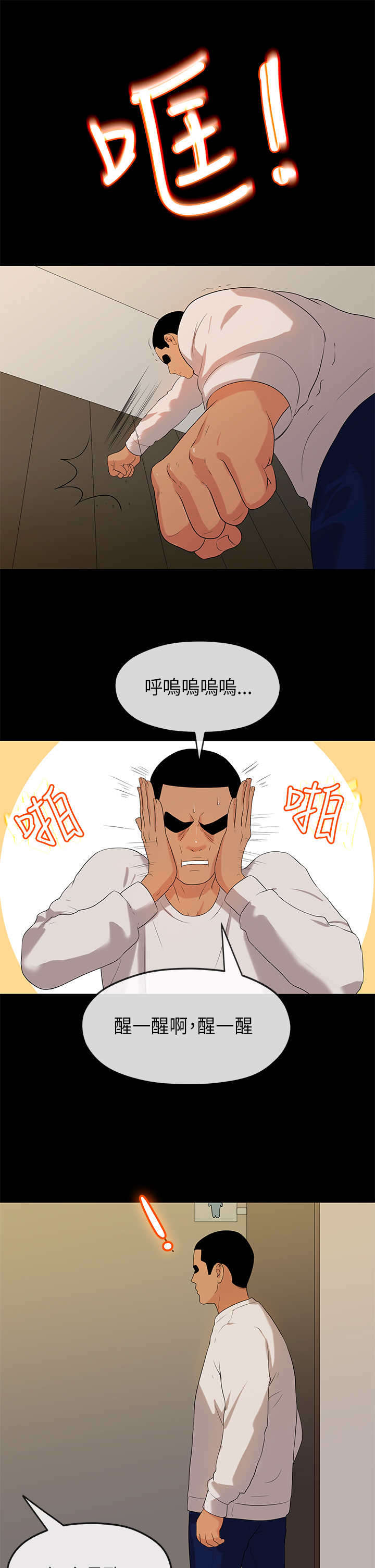 《报告学长》漫画最新章节第31章：妥协免费下拉式在线观看章节第【3】张图片