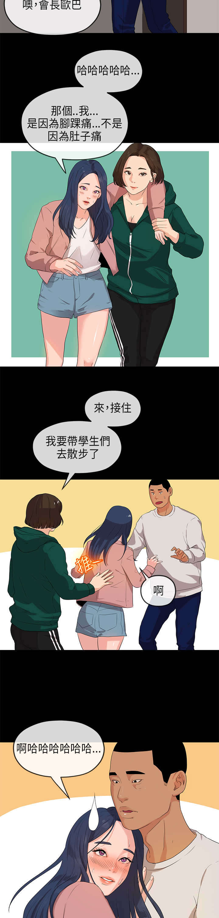 《报告学长》漫画最新章节第31章：妥协免费下拉式在线观看章节第【2】张图片