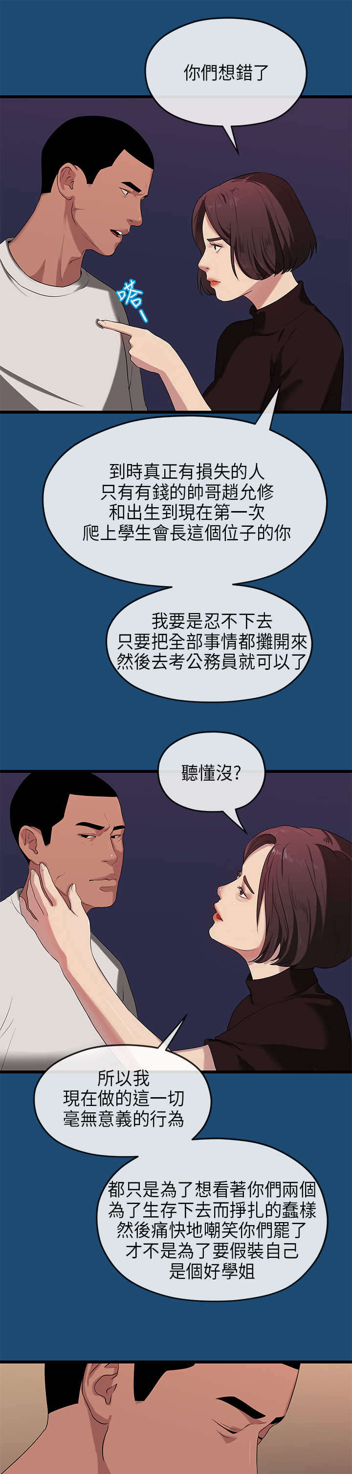 《报告学长》漫画最新章节第31章：妥协免费下拉式在线观看章节第【7】张图片