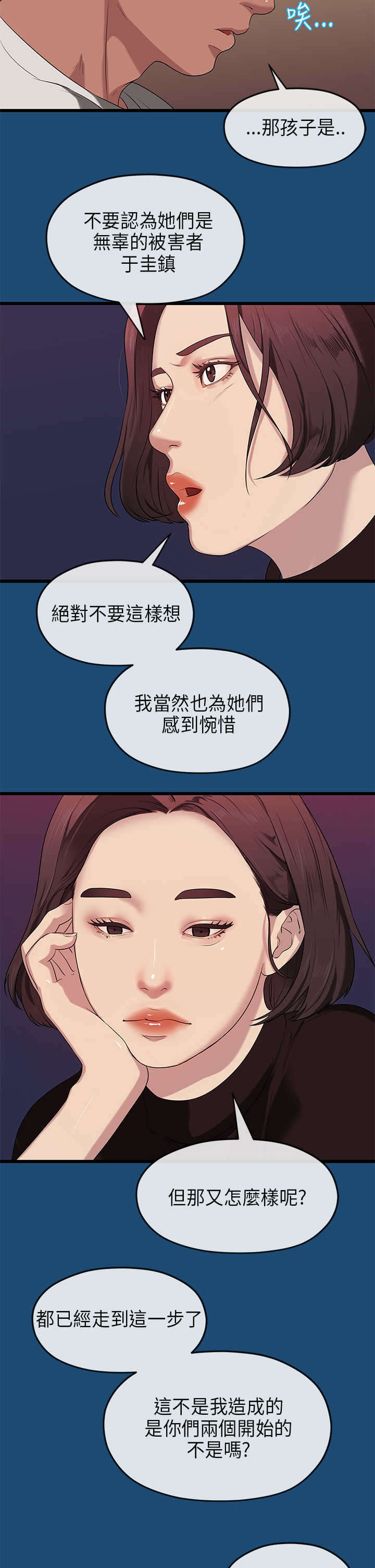 《报告学长》漫画最新章节第31章：妥协免费下拉式在线观看章节第【6】张图片