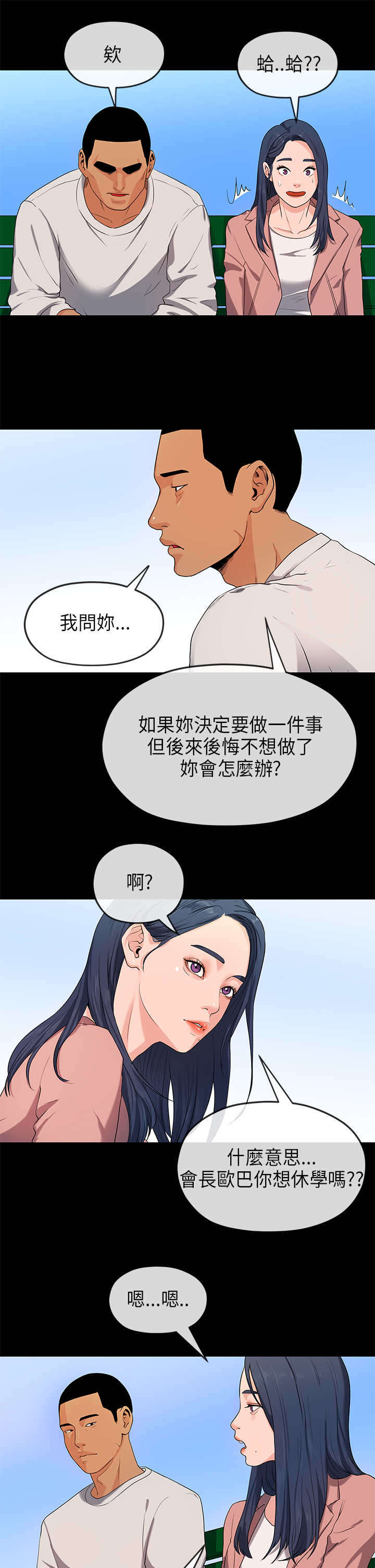 《报告学长》漫画最新章节第32章：尴尬免费下拉式在线观看章节第【4】张图片