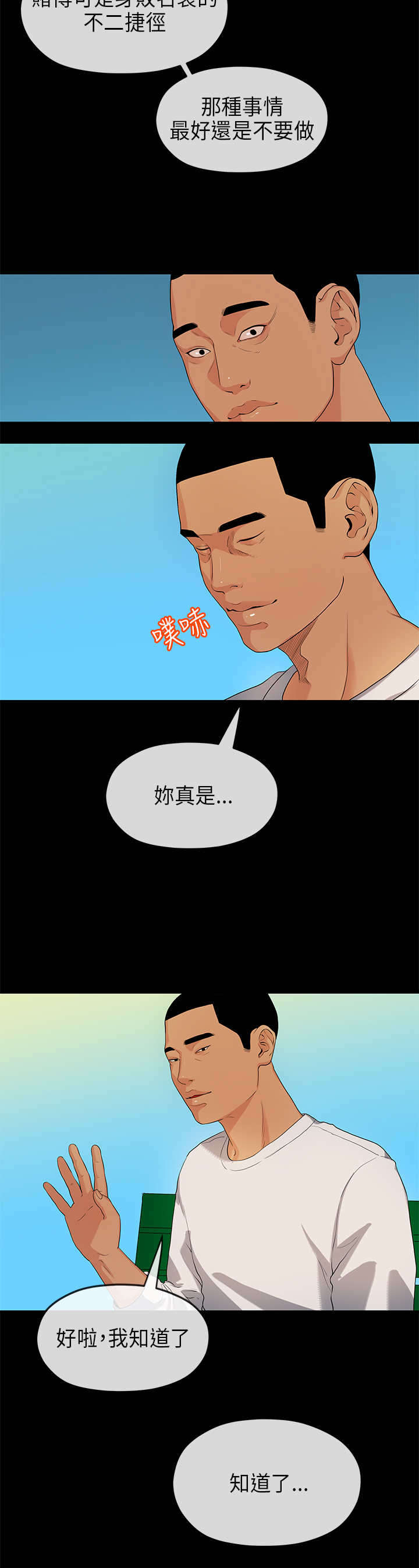 《报告学长》漫画最新章节第32章：尴尬免费下拉式在线观看章节第【1】张图片