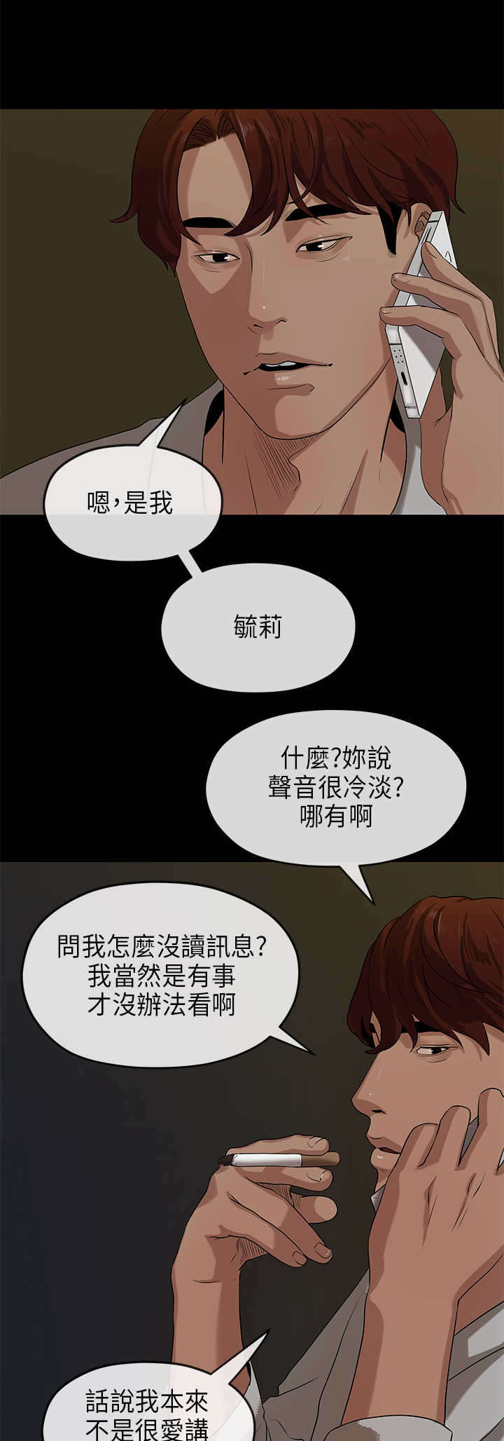 《报告学长》漫画最新章节第33章：退出免费下拉式在线观看章节第【3】张图片