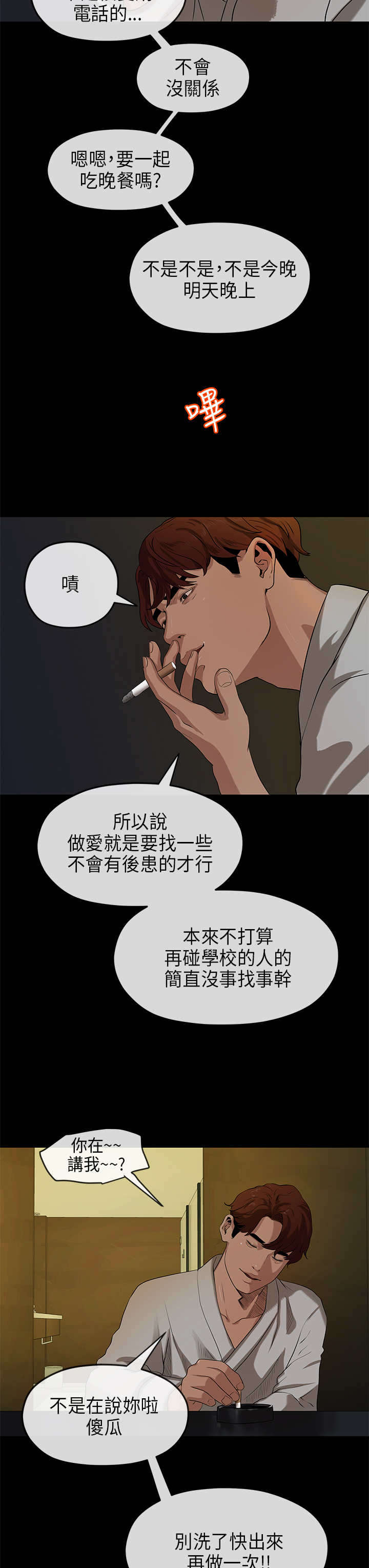 《报告学长》漫画最新章节第33章：退出免费下拉式在线观看章节第【2】张图片