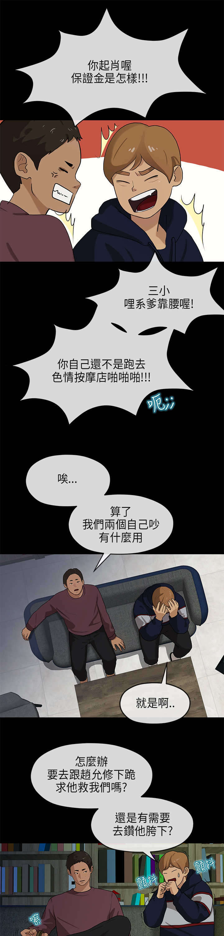 《报告学长》漫画最新章节第34章：密谋免费下拉式在线观看章节第【2】张图片