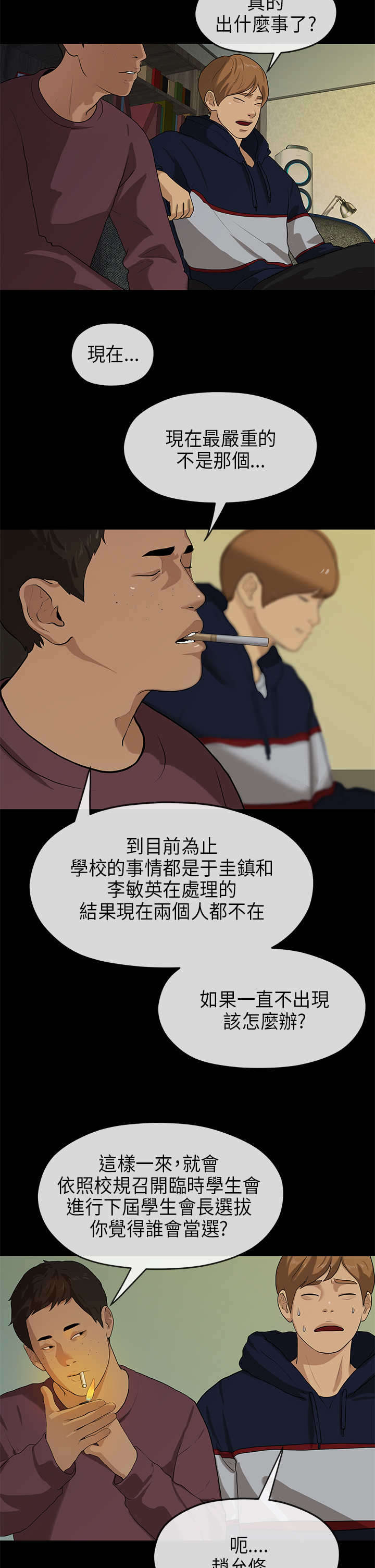 《报告学长》漫画最新章节第34章：密谋免费下拉式在线观看章节第【4】张图片