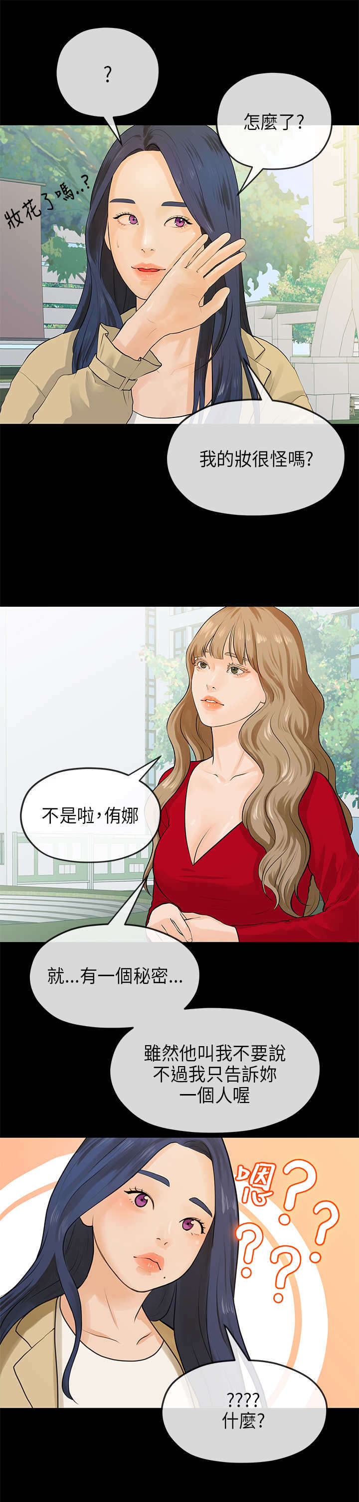 《报告学长》漫画最新章节第35章：保密免费下拉式在线观看章节第【6】张图片