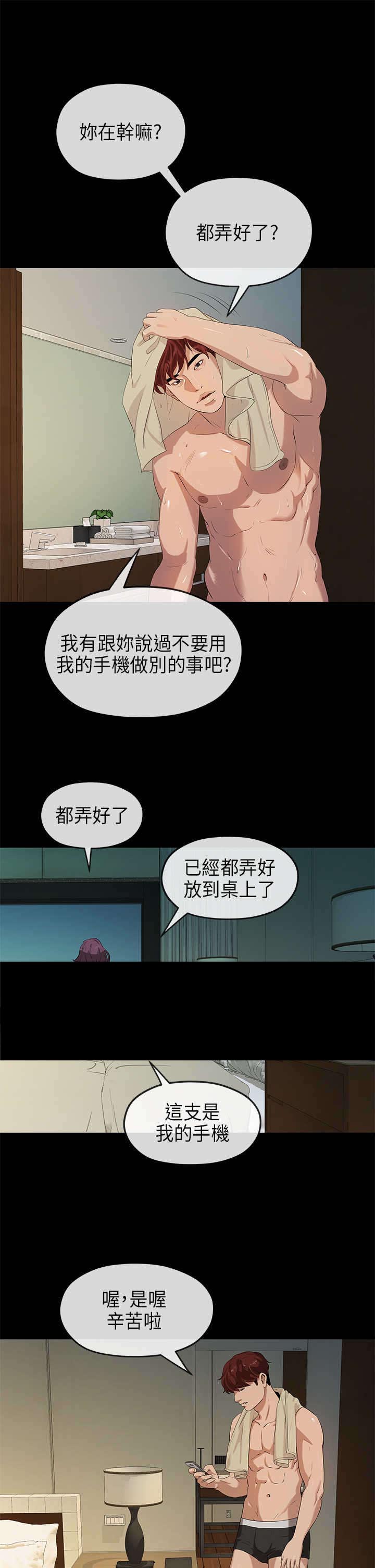 《报告学长》漫画最新章节第37章：异常免费下拉式在线观看章节第【3】张图片