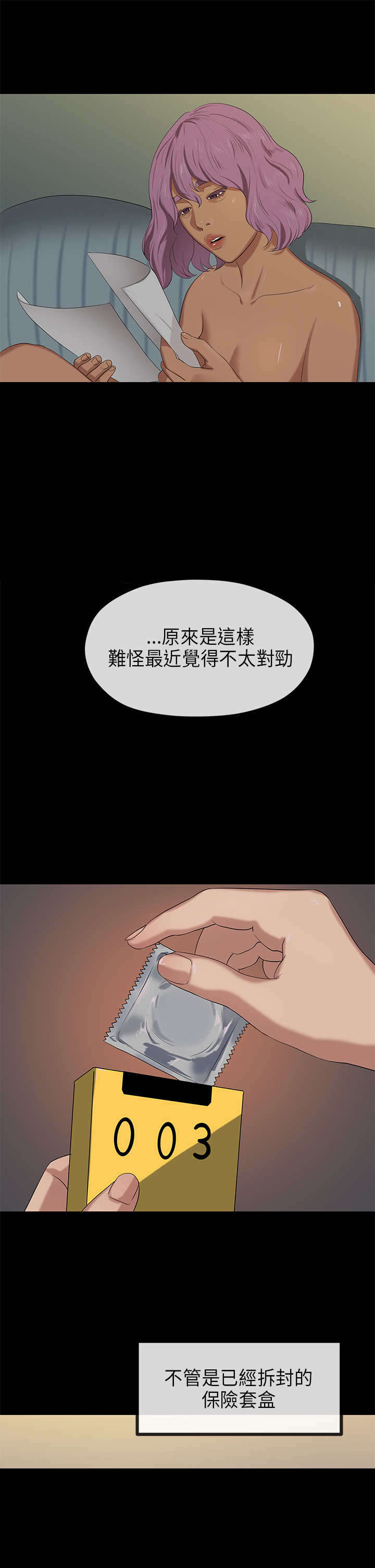 《报告学长》漫画最新章节第37章：异常免费下拉式在线观看章节第【4】张图片