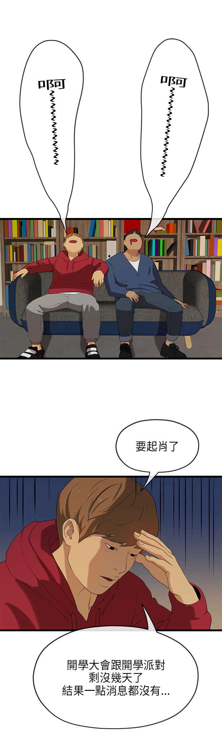 《报告学长》漫画最新章节第38章：巧遇免费下拉式在线观看章节第【4】张图片