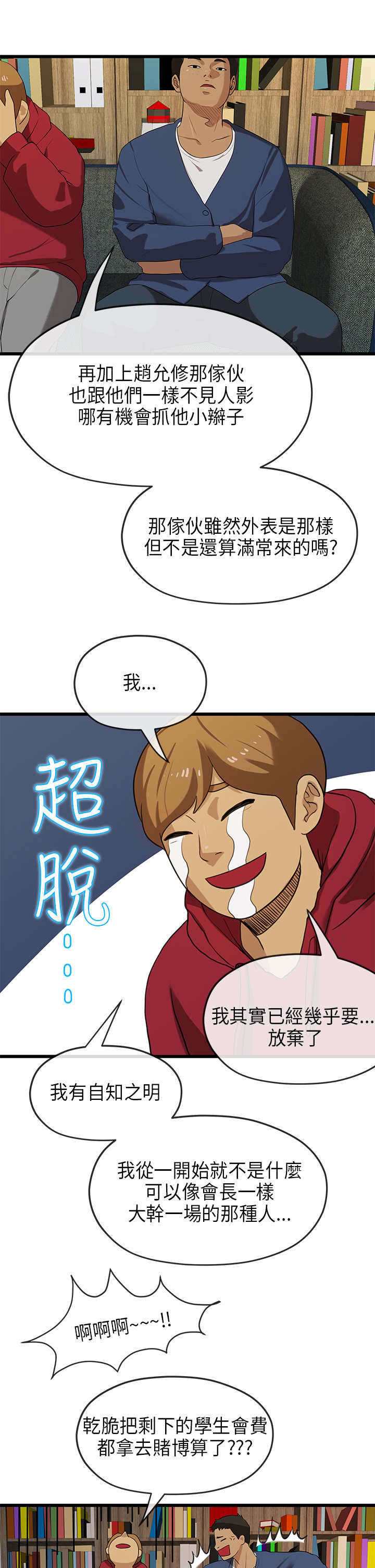 《报告学长》漫画最新章节第38章：巧遇免费下拉式在线观看章节第【3】张图片