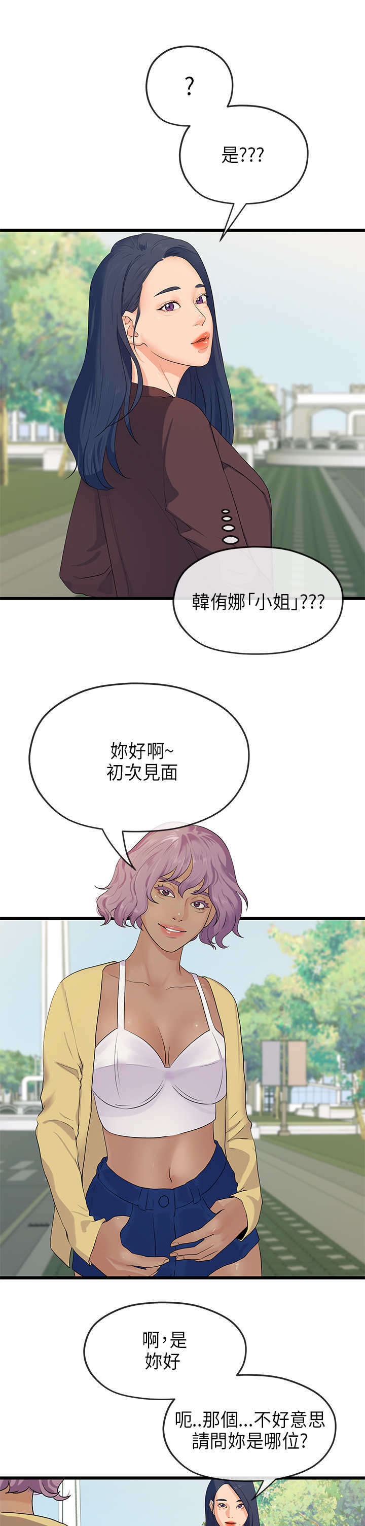 《报告学长》漫画最新章节第38章：巧遇免费下拉式在线观看章节第【6】张图片