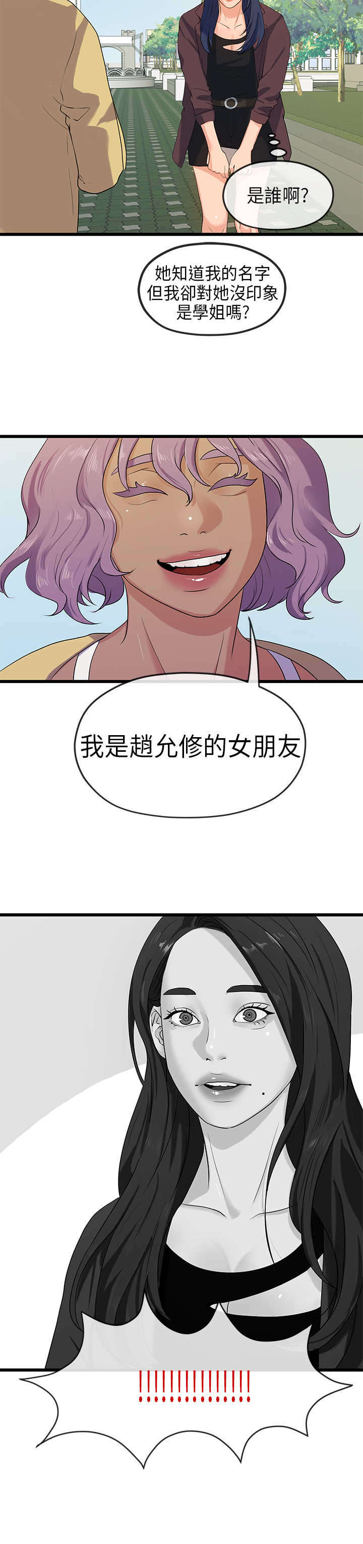 《报告学长》漫画最新章节第38章：巧遇免费下拉式在线观看章节第【5】张图片