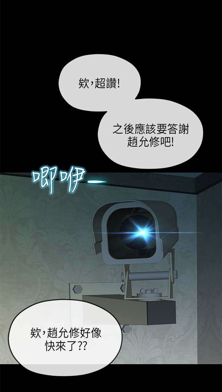 《报告学长》漫画最新章节第39章：勒索免费下拉式在线观看章节第【6】张图片