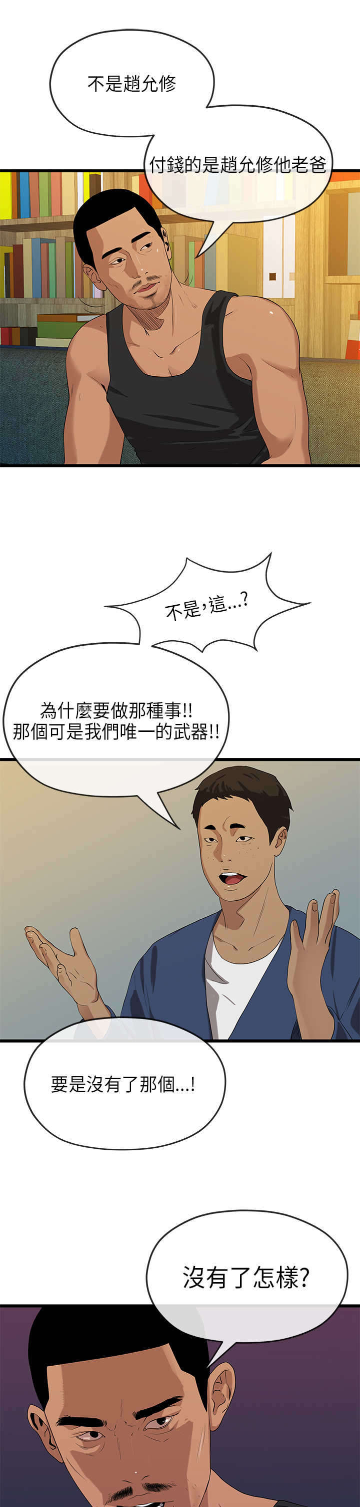 《报告学长》漫画最新章节第39章：勒索免费下拉式在线观看章节第【3】张图片