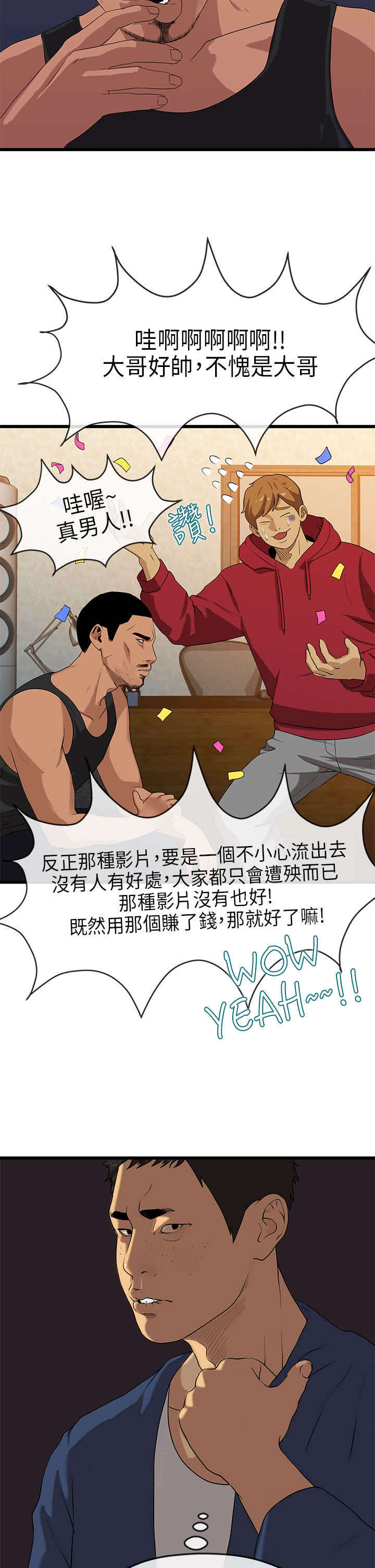 《报告学长》漫画最新章节第39章：勒索免费下拉式在线观看章节第【2】张图片