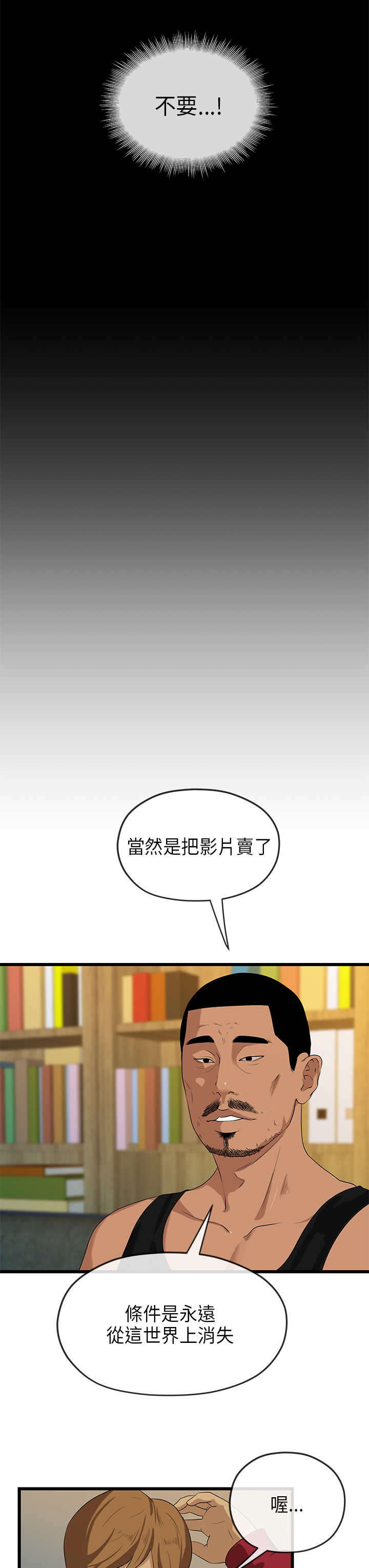 《报告学长》漫画最新章节第39章：勒索免费下拉式在线观看章节第【5】张图片