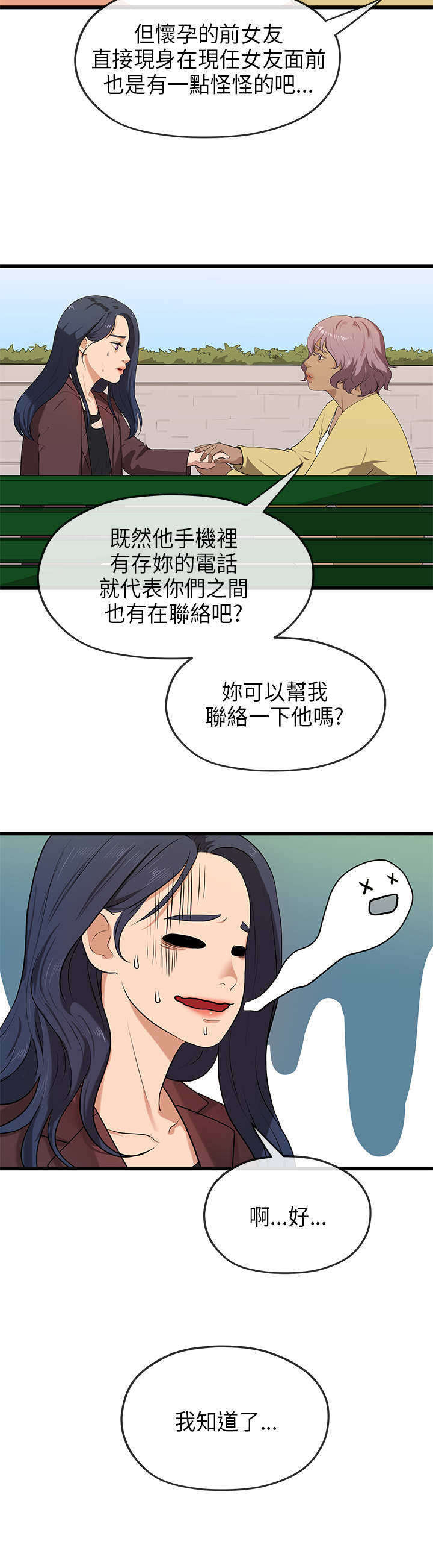 《报告学长》漫画最新章节第40章：转达免费下拉式在线观看章节第【3】张图片