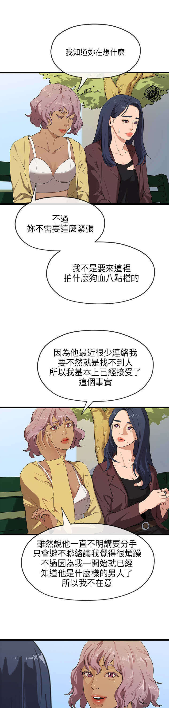 《报告学长》漫画最新章节第40章：转达免费下拉式在线观看章节第【8】张图片