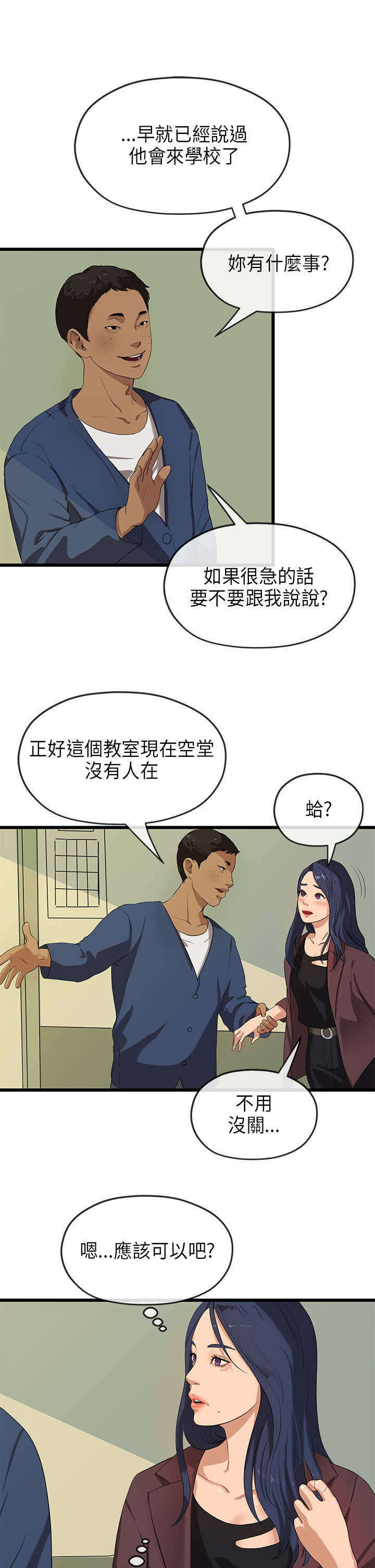 《报告学长》漫画最新章节第41章：沉重免费下拉式在线观看章节第【6】张图片