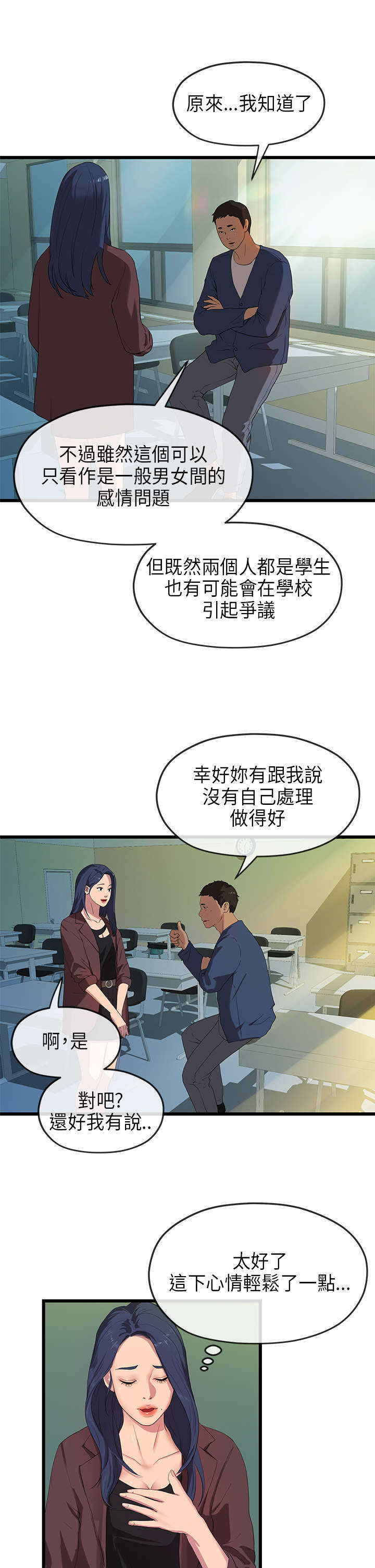 《报告学长》漫画最新章节第41章：沉重免费下拉式在线观看章节第【4】张图片