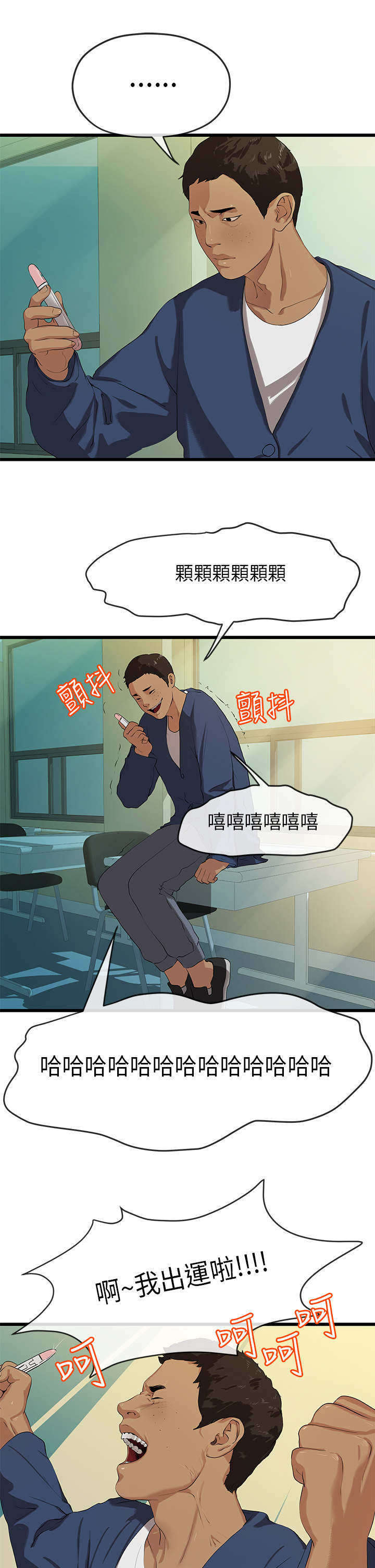 《报告学长》漫画最新章节第41章：沉重免费下拉式在线观看章节第【2】张图片