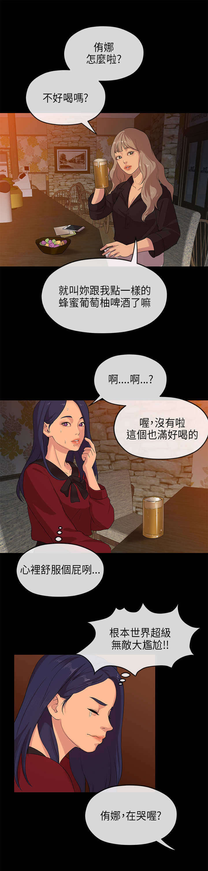 《报告学长》漫画最新章节第42章：愧疚免费下拉式在线观看章节第【8】张图片