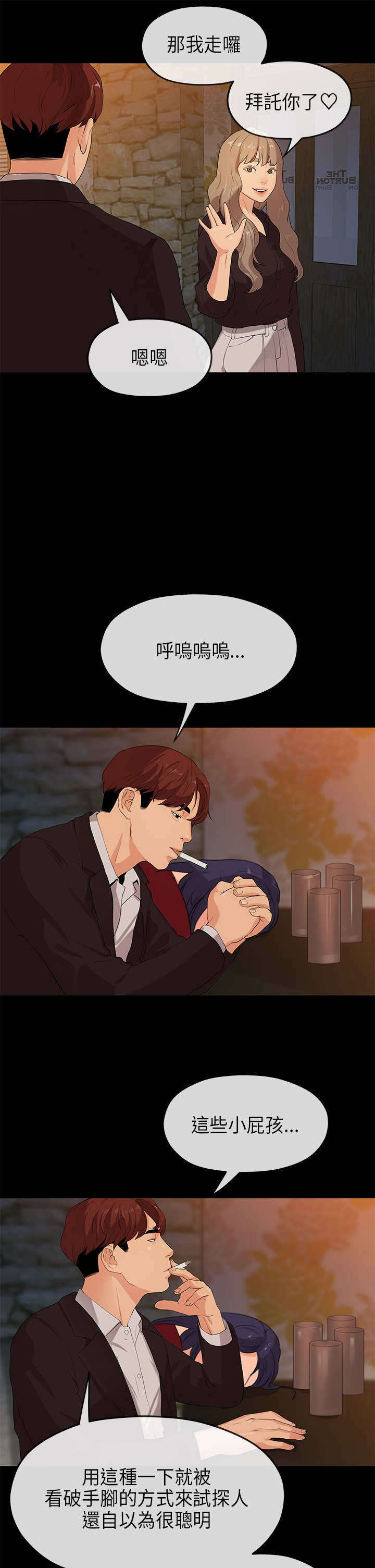 《报告学长》漫画最新章节第43章：试探免费下拉式在线观看章节第【6】张图片