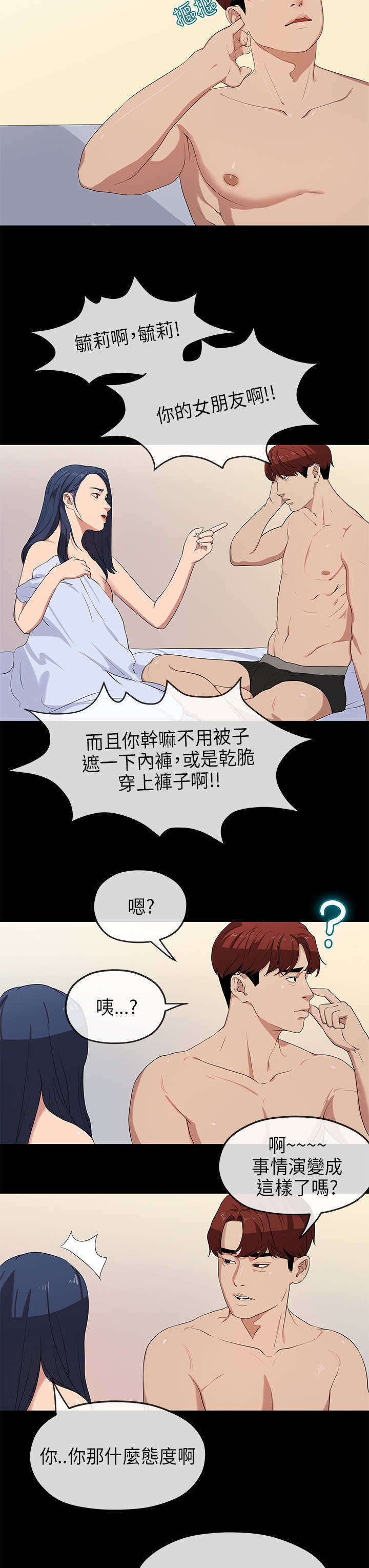 《报告学长》漫画最新章节第44章：责任免费下拉式在线观看章节第【2】张图片