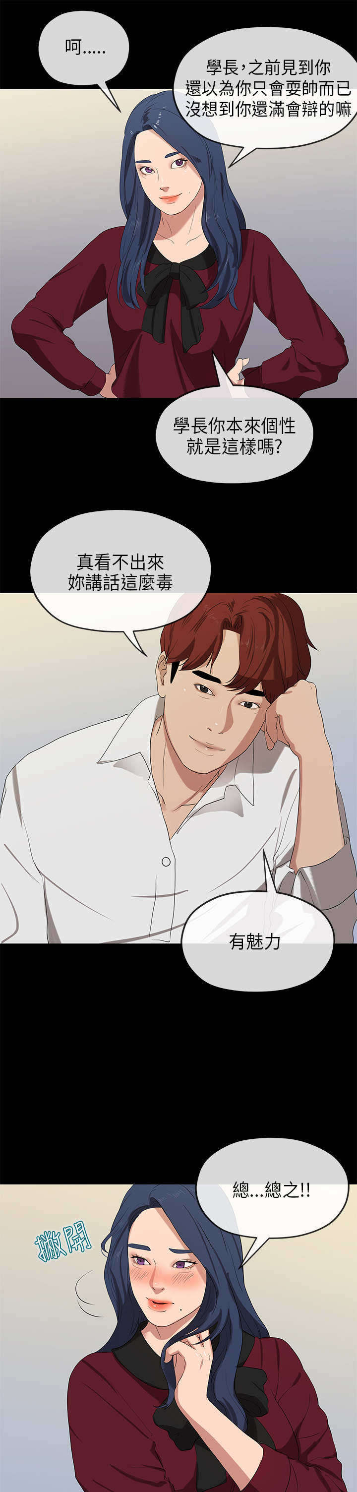 《报告学长》漫画最新章节第45章：思虑免费下拉式在线观看章节第【7】张图片