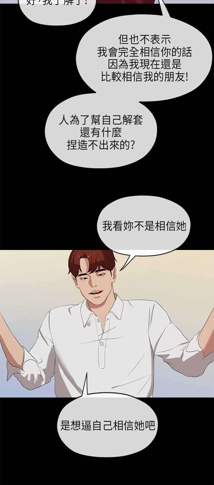 《报告学长》漫画最新章节第45章：思虑免费下拉式在线观看章节第【8】张图片