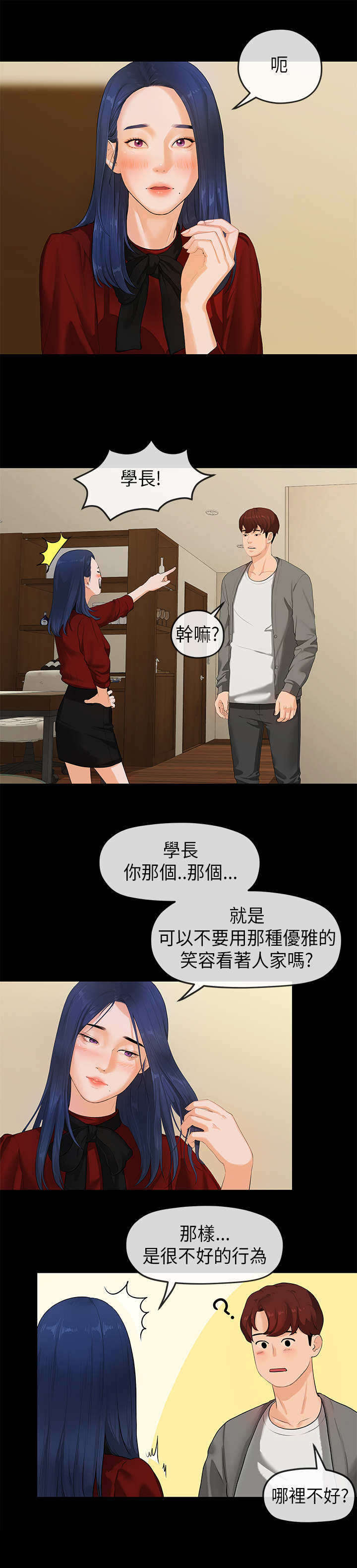 《报告学长》漫画最新章节第48章：登门免费下拉式在线观看章节第【1】张图片