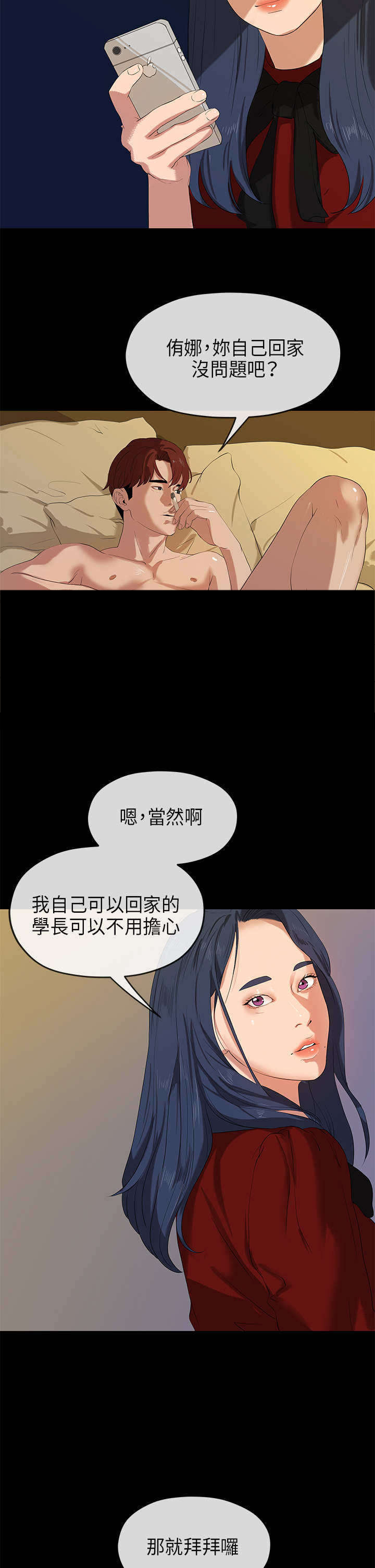 《报告学长》漫画最新章节第49章：复杂免费下拉式在线观看章节第【4】张图片