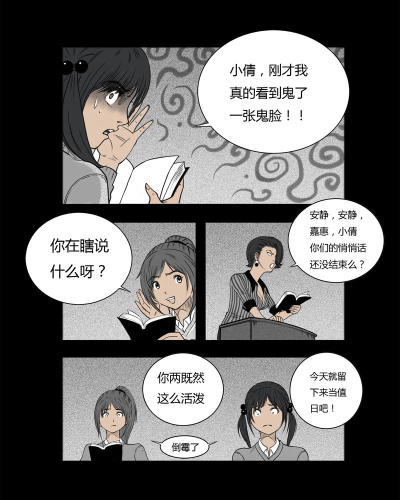 《西陵学院灵异短篇集》漫画最新章节第1章：书桌(一)免费下拉式在线观看章节第【3】张图片