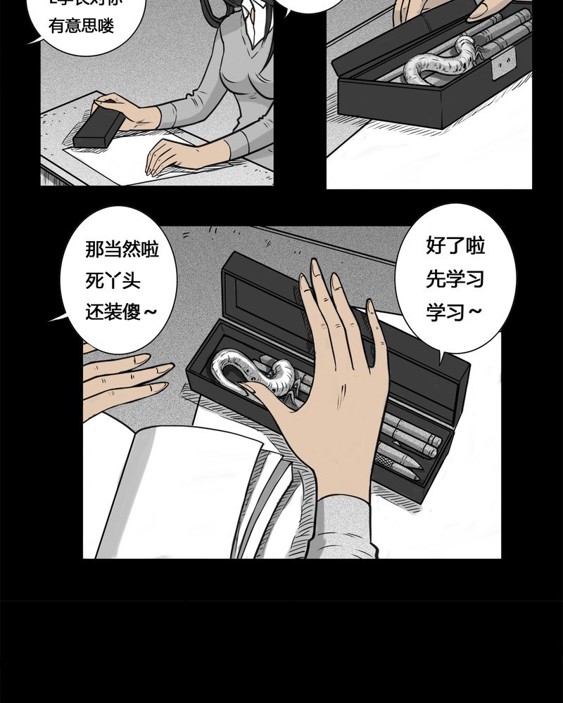 《西陵学院灵异短篇集》漫画最新章节第3章：虫女(一)免费下拉式在线观看章节第【21】张图片